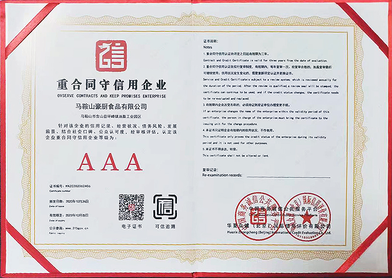 重合同守信用單位